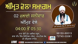 LIVE!! Day:2 Amritvella Samagam | Bhai Amandeep Singh Ji Bibi Kaulan Ji | Amritsar | 02.July.2022