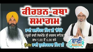 Exclusive LIVE !! Bhai Guriqbal Singh Ji Bibi Kaulan Ji | Amritsar | 22 August 2021