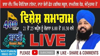 Vishesh Samagam | Bhai Amandeep Singh Ji Bibi Kaulan Ji | Amritsar-Punjab | 21.Apr.2021