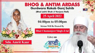 LIVE!! Antim Ardaas | Sdn.Amrit Kaur | G.Rakabganj Sahib | 25.April.2022