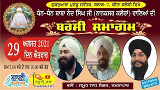 LIVE NOW!! Barsi Samagam |  Baba Nand Singh Ji | Geeta Colony-Jamnapar | 29.Aug.2021