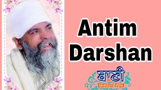 LIVE NOW!! Antim Darshan | Sant Harbans Singh Ji Sewapanthi | G.Tikana Sahib