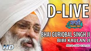 D-Live !! Bhai Guriqbal Singh Ji Bibi Kaulan Ji From Amritsar-Punjab | 5 Dec 2020