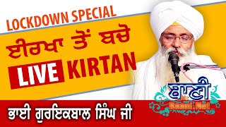 Special Kirtan Samagam Bhai Guriqbal Singh Ji Bibi Kaulan Ji Wale Amritsar 16.Apr.2020