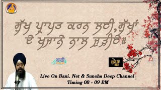 Live Now - ??? ???? ???? ???? | Bhai Jagpreet Singh Ji Amritsar Sahib ( 6 Oct 2021)
