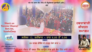 LIVE NOW - Jagpreet Singh (Mission Deep) Amritsar | 12 Sept 2020 | Live Gurbani Kirtan 2020