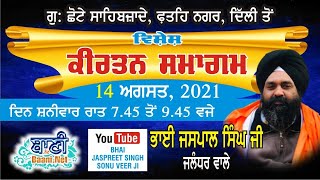 SPECIAL LIVE!! Gurmat Samagam | Bhai Jaspal Singh Ji Jalandher | Fateh Nagar | 14.Aug.2021
