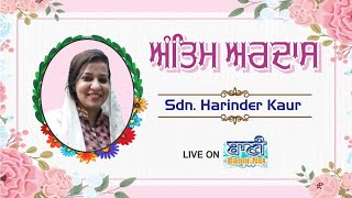 LIVE NOW - Antim Ardas Samagam of Sdn. Harinder Kaur Ji From Lajpat Nagar - Delhi ( 7 Jan 2022 )