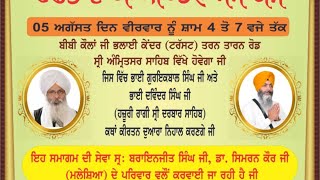 Exclusive LIVE !! Bhai Guriqbal Singh Ji Bibi Kaulan Ji | Amritsar | 05.August.2021