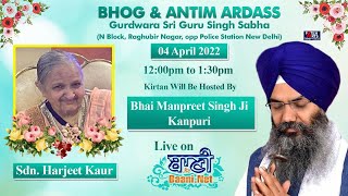 LIVE!! Bhog & Antim Ardaas | Sdn.Harjeet Kaur | Raghubir Nagar | 04.April.2022