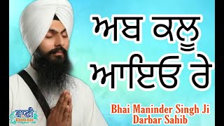 Iss Mahamari Vich Kon Sahayi Hovega Ji ? | Bhai Maninder Singh Ji Darbar Sahib | Gurgaon