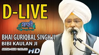 D-Live !! Bhai Guriqbal Singh Ji Bibi Kaulan Ji From Amritsar-Punjab | 15 Dec 2020