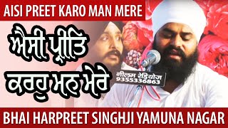 ???? ??? ????? ??? ?? ????? | Bhai Harpreet Singh Ji Yamnu Nagar Wale | 22 Aug 2019