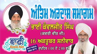 LIVE NOW!! Antim Ardaas | S.Kanwaljit Singh Ji (Kawri Veerji ) | Kalkaji | 16.Oct.2021