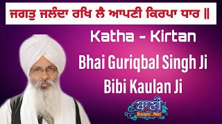 Special Live Kirtan Bhai Guriqbal Singh Ji Bibi Kaulan Ji From Amritsar (19.April.2020)