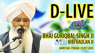D-Live !! Bhai Guriqbal Singh Ji Bibi Kaulan Ji From Amritsar-Punjab | 30 October 2020