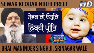 Orak Nibhi Preet | Bhai Maninder Singh Ji Sri Nagar Wale | Jamnapar | 30 Dec2019|Gurbani Kirtan 2019