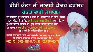 LIVE NOW Guriqbal Singh Ji Haftavari Kirtan Samagam From G Palah Sahib Amritsar-28.Feb.2019