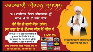 Exclusive LIVE !! Bhai Guriqbal Singh Ji Bibi Kaulan Ji | Amritsar | 18.November.2021