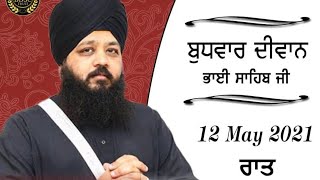 LIVE NOW - Bhai Amandeep Singh Ji Bibi Kaulan Ji | Amritsar (12.May.2021)
