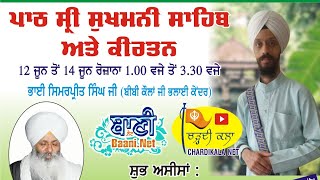 Day 3 LIVE - Sri Sukhmani Sahib | Bhai Simarpreet Singh Bibi Kaulan Ji | Jamnapar-Delhi (14Jun2021 )