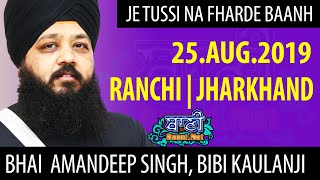 Gurmat Kirtan Samagam Bhai Amandeep Singh Ji Bibi Kaulan, Ranchi- Jharkhand | 25.Aug.2019