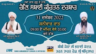 ???? ???? ????? ????? || Bhai Guriqbal Singh JI  | Bhai Amandeep Singh Ji || Amritsar | 31-12-2022