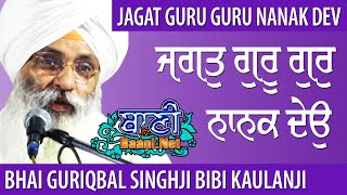 Dasvandh Denn di Jugti | Bhai Guriqbal SinghJi Bibi Kaulan Ji | Gurgaon