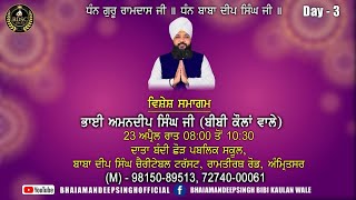 Vishesh Samagam | Bhai Amandeep Singh Ji Bibi Kaulan Ji | Amritsar-Punjab | 23.Apr.2021