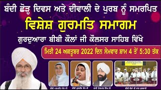 SPECIAL LIVE!! Bandi Chhor Divas | Bhai Guriqbal Singh Ji Bibi Kaulan Ji | G.Kaulsar Sahib-Punjab