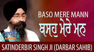 Baso Mere Mann Mahi | Bhai Satinderbir Singh Ji Hazoori Ragi Darbar Sahib | Naraina Vihar | Delhi
