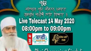 LIVE! NOW! Bhai Chamanjeet Singh Ji Delhi Wale || Sarbat Da Bhalla || 14.May.2020