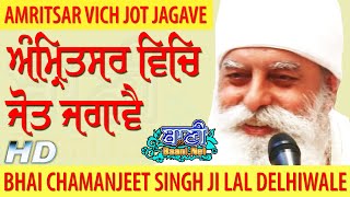 Amritsar Vich Jot Jagave | Bhai Chamanjeet Singh Ji LAL Delhi Wale | G.Sisganj Sahib Oct 2019