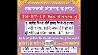 - Guriqbal Singh ji Gurmat Kirtan Samagam From Amritsar - Punjab 18Jul2019