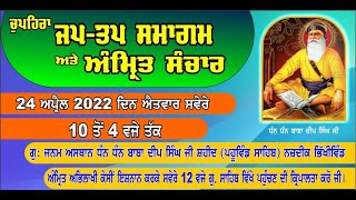 Exclusive LIVE!! Jap Tap Samagam | Dhan Baba Deep Singh Ji | G.Pahuwind Sahib-Punjab | 24.April.2021