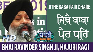 Jithe Baba Pair | Bhai Ravinder Singh ji, Hajuri Ragi | Gurmat Kirtan | Mehrauli | 17.Nov.2019