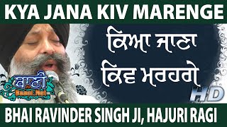 Kya Jana Kiv | Bhai Ravinder Singh ji, Hajuri Ragi | Gurmat Kirtan | Tilak Nagar | 28.Dec.2019