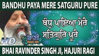 Bandh Paya Mere  | Bhai Ravinder Singh ji, Hajuri Ragi | Gurmat Kirtan | Tilak Nagar | 28.Dec.2019