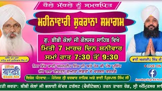 LIVE NOW - Bhai Amandeep Singh Ji Bibi Kaulan from Amritsar-Punjab - (07 March 2020)