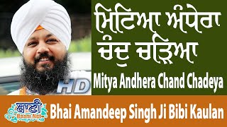 ??? ?????? ???? ?? Bhai Amandeep Singh Ji Bibi Kaulan From Akola - Maharashtra 26Jun2019