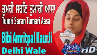 Bibi Amritpal Kaur Ji Delhi Wale || Tilak Nagar Samagam || 9 March 2019 || Delhi