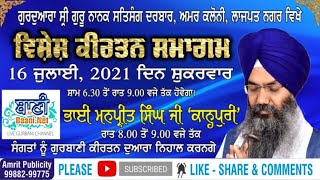 Special LIVE!! Vishesh Kirtan Samagam |  Bhai Manpreet Singh Ji Kanpuri | Lajpat Nagar | 16July2021