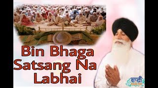 Heart Touching Shabad | Bin Bhaga Satsang Na Labhai | Bhai Surinder Singh Jodhpuri | Meerut