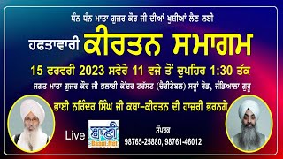 LIVE!! Weekly Samagam | Mata Gujar Kaur Ji Bhalai Kendar-Jandiala Guru,Punjab | 15.Feb.2023