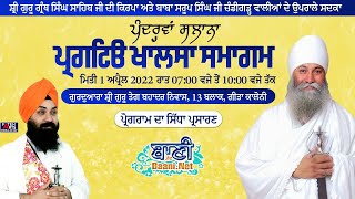 LIVE!! Salana Kirtan Samagam | Sant Baba Saroop Singh Ji Chandigarh | Geeta Colony | 01.April.2022