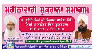 LIVE!! Gurbani Kirtan Bhai Amandeep Singh Bibi Kaulan Ji From Amritsar Sept.2019