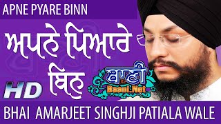 Apne Pyaare Binn | Bhai Amarjeet Singh Ji Patiala Wale | Tilak Vihar