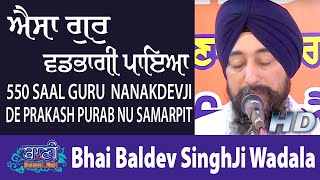 ???? ???? ?? MUST LISTEN | Bhai Baldev SIngh Ji Wadala | Naraina Vihar Delhi 30Jun2019