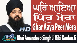 Bhai Amandeep Singh Ji Bibi Kaulan Ji | G.Baoli sahib | Phillaur Samagam | 18 June 2019 | Ludhiana