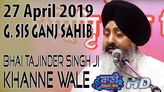 Bhai Tajinder Singh Ji Khanne Wale || G. Sis Ganj Sahib || Delhi || 27 April 2019